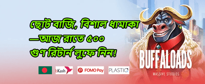 ১০০% স্বাগত ম্যাচ বোনাস promotion